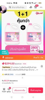 Product Review of [2 แกลอน ] ผลิตภัณฑ์ปรับผ้านุ่ม D-nee (ดีนี่) ผลิตภัณฑ์ปรับผ้านุ่ม น้ำยาปรับผ้านุ่มเด็ก รุ่นแกลลอน ขนาด 2 แกลลอน 2800  มล. Organic เสื้อผ้า เด็กหญิง เด็กผู้ชาย from T**a S**n 0