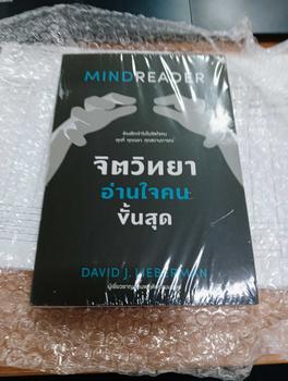 Product Review of หนังสือ มือ1 หนังสือ จิตวิทยาอ่านใจคนขั้นสุด MINDREADER หนังสือจิตวิทยา from B**n r**d 2