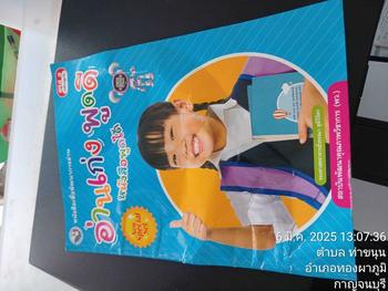 Product Review of แบบฝึกหัดอ่านสะกดคำ อ่านเก่ง พูดดี from "**" 0