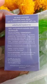 Product Review of ( พร้อมส่ง ) บาล์ม ลาเวนเดอร์ หอมสดชื่น เคโอ ริช Balm Lavender Ko RICH from พ**น T**👻 1