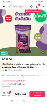 Product Review of บัวจัสมิน ข้าวหอม ถุงสีม่วง  ข้าวหอมจัสมิน ข้าวนาปรัง ขนาด 14 กิโลกรัม 1 ถุง หอม นุ่ม หุงขึ้นหม้อ from M**e 0