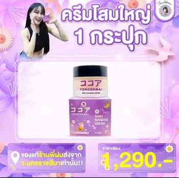 Product Review of (ตะกร้ากิจกรรม) แบรนด์ฝนดอกไม้ ครีมโสมใหญ่ 1 กระปุก แถม มาร์คโสมทองคำ 1 กระปุก from น**. 1