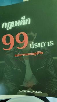 Product Review of กฎเหล็ก99ประการ(หนังสือที่ยอดแย่ที่สุดในประวัติศาสตร์) from s** h** 📢**e 0