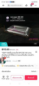 Product Review of ^DDP^(100ใบ)กล่องใส OPS DD-4H บรรจุภัณฑ์เบเกอรี่ ที่ใส่อาหารและเครื่องดื่ม กล่องข้าว ไม่เป็นไอน้ำ from b**k t**2 0