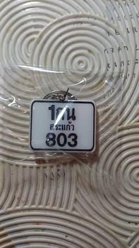 Product Review of พวงกุญแจป้ายทะเบียนรถมอเตอร์ไซค์ (สั่งทำในแชท) from ค**ะ 0
