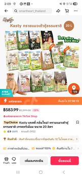 Product Review of Kasty แคสตี้ กลิ่นใหม่! ทรายแมวเต้าหู้ธรรมชาติ เกรดพรีเมี่ยม ขนาด 20 ลิตร from j**7 0