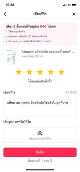 Product Review of Atopalm อโทปาล์ม มอยเจอร์ไรเซอร์ บำรุงผิวหน้าและผิวกาย from L**n 0