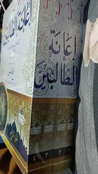 Product Review of Ianatut Tholibin 4 jilid Kitab I'anatut Tolibin Ianah I kitab kuning I Pondok Pesantren I kitab gundul from l**i 0