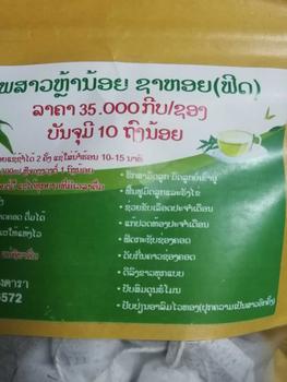 Product Review of สบู่ หอยหอม ชาสาวหล้าน้อย ( กดเลือกตรงตะกร้า ) from ** 1