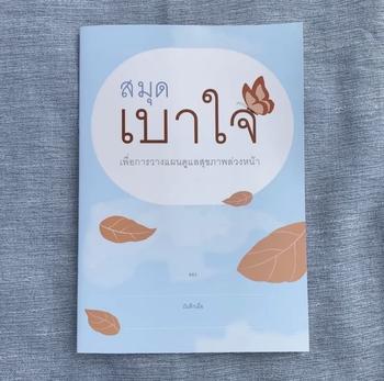 Product Review of สมุดเบาใจ เพื่อการวางแผนดูแลล่วงหน้า / Peaceful Death from ไ**) 0