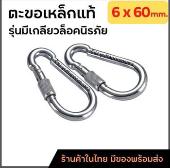 Product Review of คาราบิเนอร์ ชุด 2 ชิ้น ตะขอเหล็ก ห่วงเกี่ยวนิรภัย Carabiner Snap Hook สำหรับผูกเปล from m**2 0