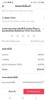 Product Review of ศรีจันทร์  ศรีจันทร์ สกิน มอยส์เจอร์ เบิร์ส เจล ครีม srichand skin moisture burst gel cream (โฉมใหม่) from L**y ** 0