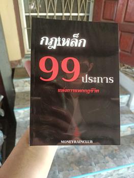 Product Review of กฎเหล็ก99ประการ(หนังสือที่ยอดแย่ที่สุดในประวัติศาสตร์) from ห**🧿 0