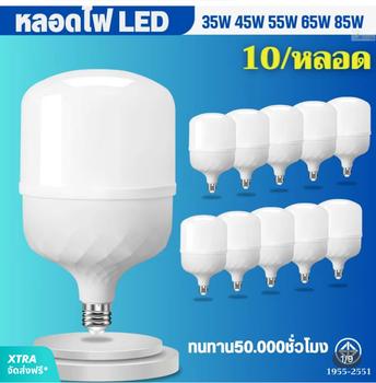 Product Review of (10หลอด)หลอดไฟLED ขั้วE27 (45W 55W 65W 85W 35W)แสงขาว6500K วัสดุคุณภาพสูง ปลอดภัย 100%ใช้ไฟฟ้าบ้าน 220V HighBulb from k**5 0