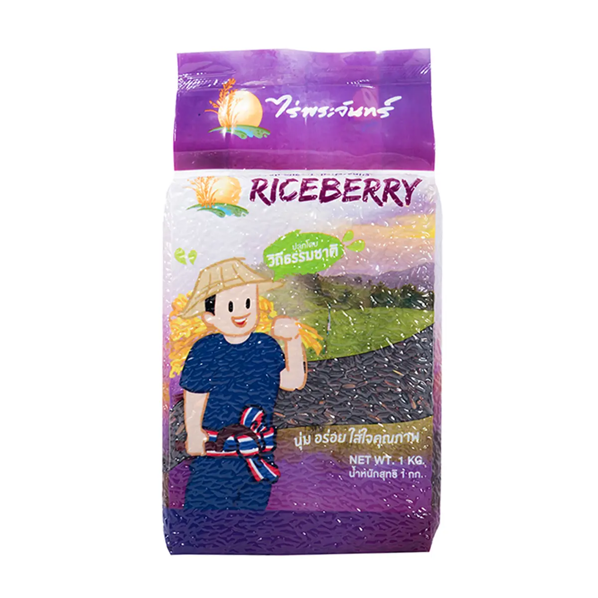 Riceberry ข้าวไรซ์เบอร์รี่  คัดพิเศษ ปลอดสาร ไม่ใช้สารกันมอด แบรนด์ไร่พระจันทร์ ( MOONFARMS Riceberry ข้าว ข้าวสาร ไรซ์เบอรี่ ไรซ์เบอร์รี่ ข้าวไรซ์เบอรี่ ข้าวดำ )