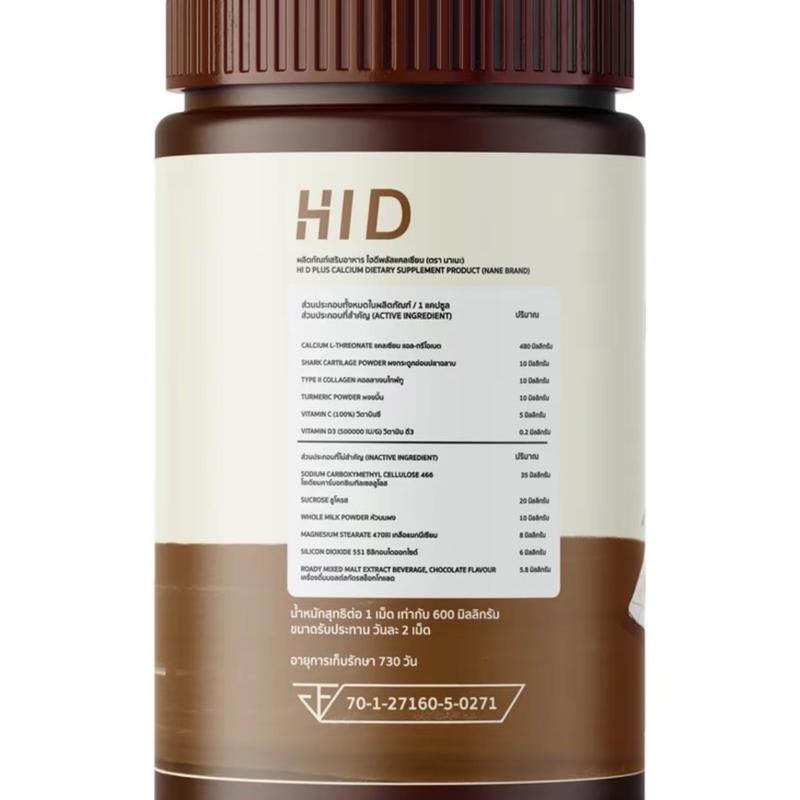 Product Introduction of โปร  2.2 ตะกร้าโปร  Hi D PLUS CALCIUM โปร 1 แถม 1 ไฮดีพลัส Hi D PLUS CALCIUM 3