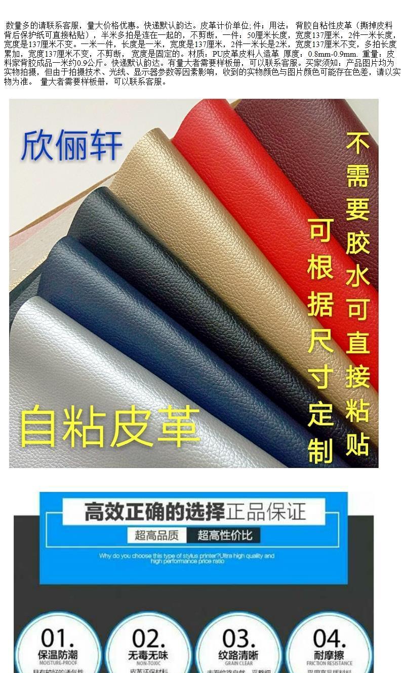 Product Introduction of Miếng Dán Ghế Sofa Da PU, Tự Dính Dính, Sửa Chữa Ghế, Ghế Thẻ, Tái Tạo Đầu Giường, Túi Cứng, Vỏ Mềm, Làm Bằng Chất Liệu Da 0
