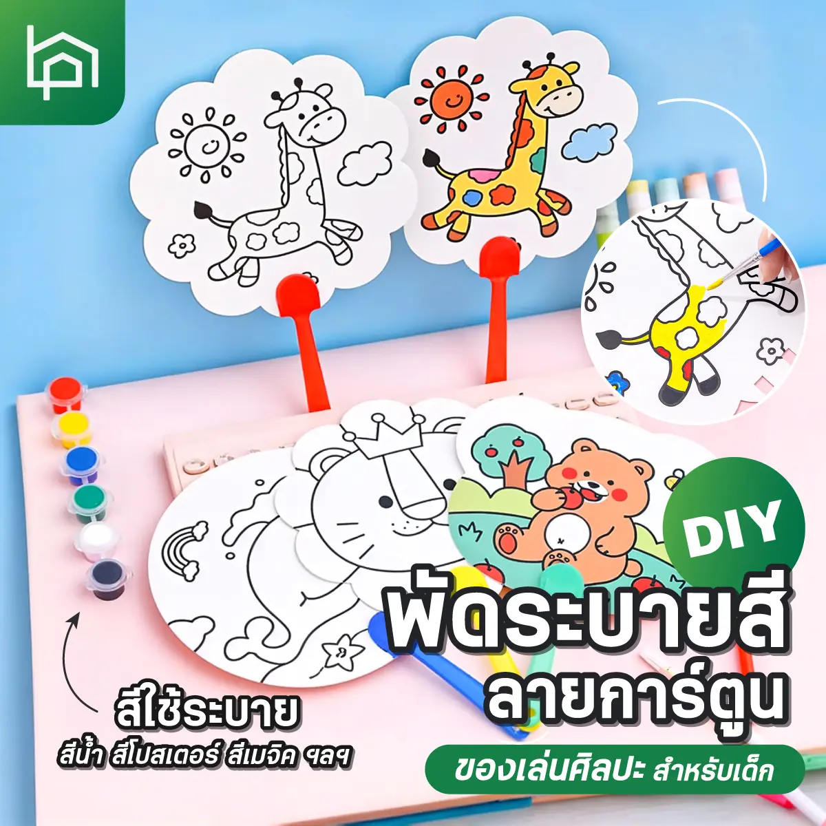 พัดระบายสี (เลือกลายได้) พัดDIY ชุดระบายสี   พัดลายการ์ตูนDIY ของเล่นDIY ของเล่นศิลปะ ของเล่นสำหรับเด็ก F0575