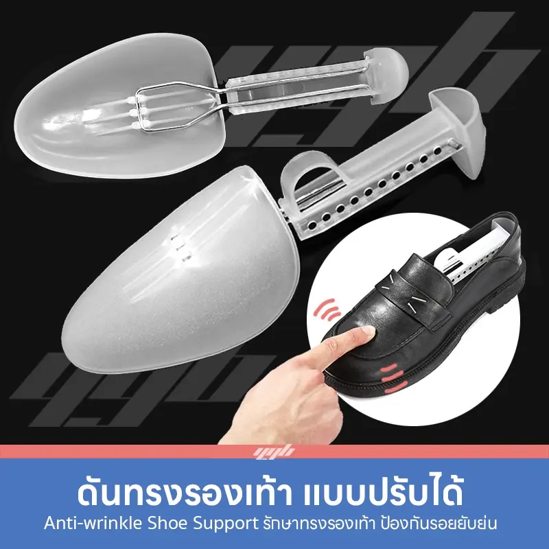 YGB แท่นดันทรงรองเท้า แบบปรับได้ (1คู่) ที่ดันทรง ช่วยรักษารองเท้า สำหรับผ้าใบ คัชชู