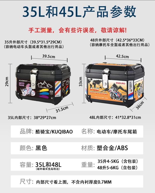 Product Introduction of Kuxibao Motorcycle Tail Box Large 48L Trunk Non-Aluminum Alloy Universal Small Size 35L Electric Bottle Trunk 13