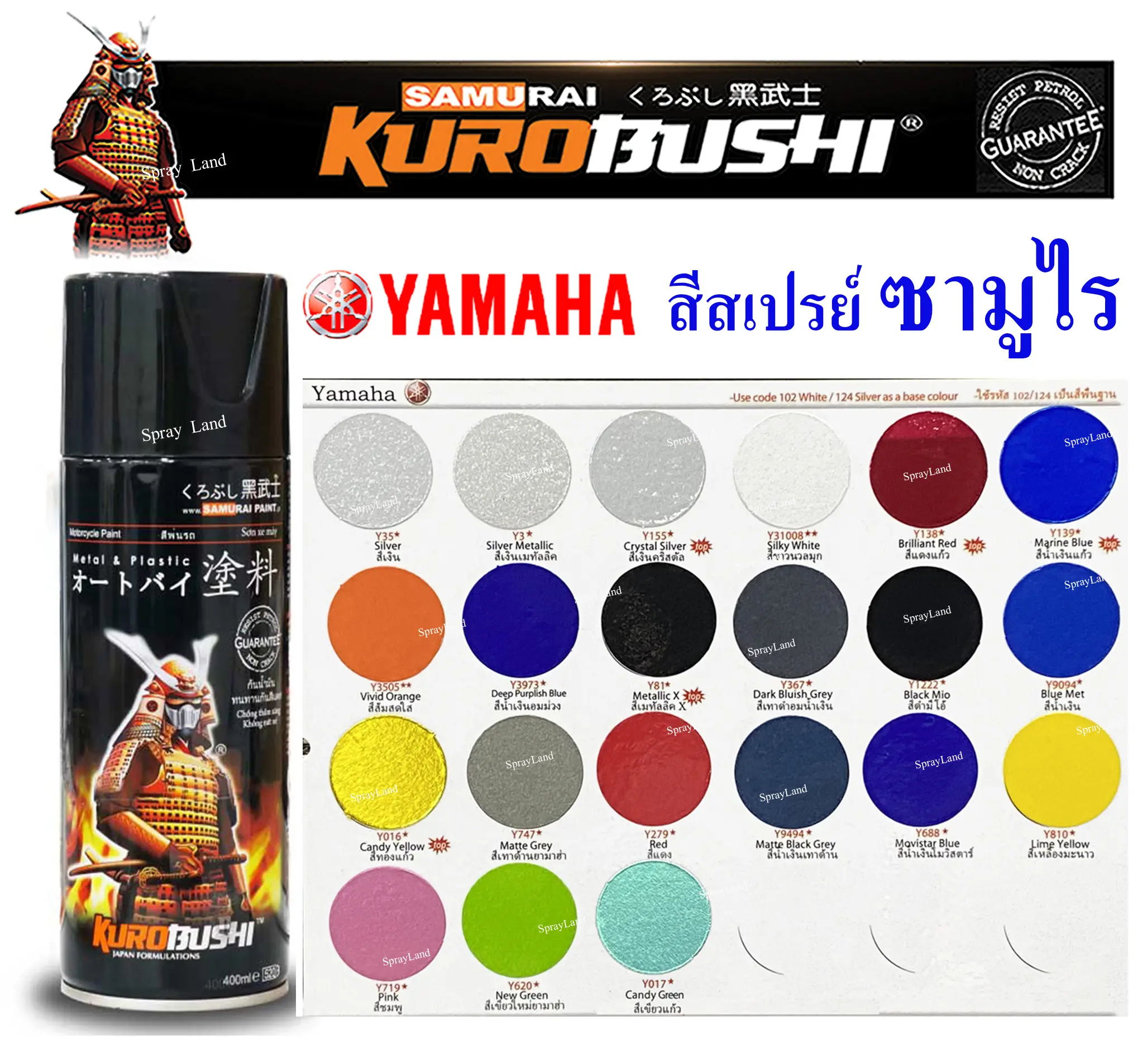 Samurai Yamaha  สีสเปรย์ซามูไร เฉดสี ยามาฮ่า  ขนาด 400 cc (มีหลายสี) Car รถยนต์