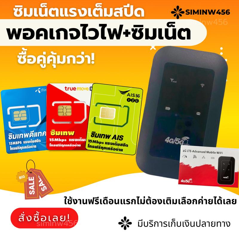(แถมซิมเน็ตMaxspeedใช้ฟรีเดือนแรก) 5G Pocketwifi  แบบพกพา เล่นเน็ตได้ทุกที่ 0