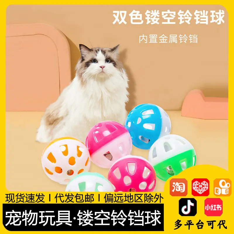 Cat Toy Plastic Hollow Two-Color Ball Sound Bell Ball Funny Cat Interactive Toy Self-Hi Relieving Stuffy Delivery