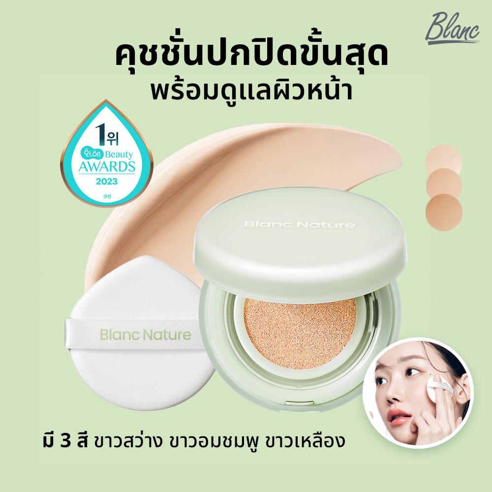 [Blanc Nature Official] ซิก้า เคลียร์ คัฟเฟอร์ คุชชั่น ปกปิดและปกป้องผิวจาก"สิว" เครื่องสำอางเกาหลี