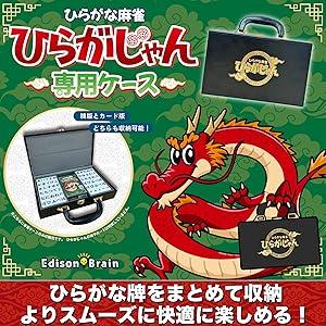 ひらがじゃん牌バージョン専用ケース ひらがな牌トレー付き ひらがな