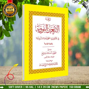 Kitab Arbain Nawawi Makna Gandul Jawa Pegon