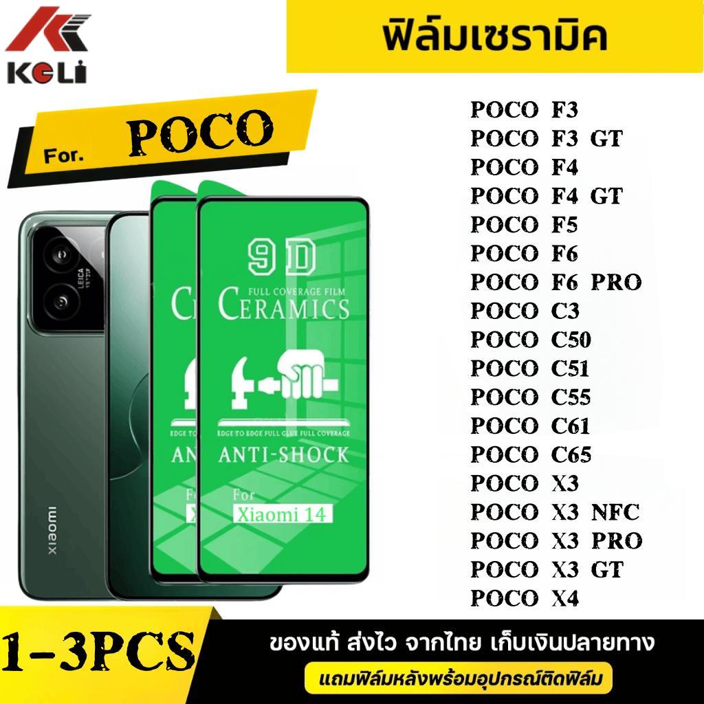 1-3 ชิ้น[ส่งจากไทย] เสี่ยวมฟิลมเซรามิก HD ป้องกันหน้าจอ for Xiaomi Mi Poco X3 X4 X5 X6 M2 M3 M4 M5S 