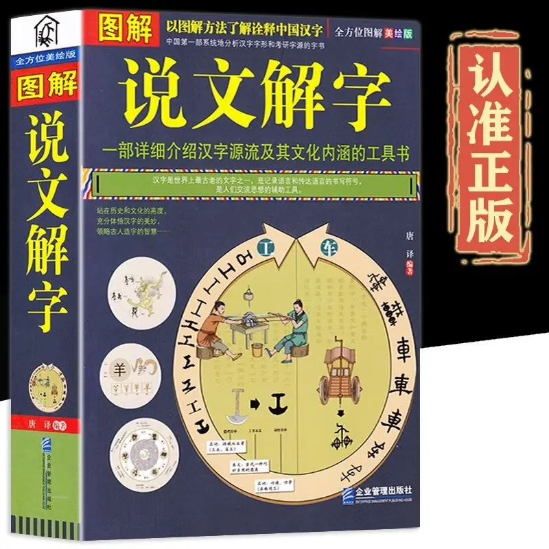 original  Hanzhou Bookstore Illustrations And Explanations, Allround Illustrations And Illustrated EditionsTang Translation, EditedEnterprise Management Press [al Literature GDWX Literature Chinese Studies GX Ancient Books GJ Books Book Hzb