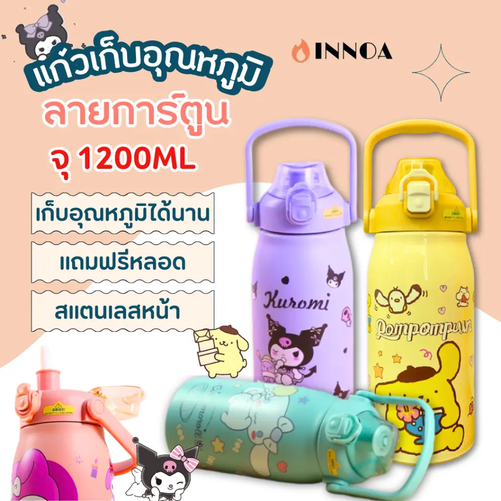【พร้อมส่ง】กระติกน้ำสแตนเลสเกรด316 (หลอดเด้ง) กระติกน้ำร้อนลายการ์ตูน การเก็บอุณภูมิดีมาก ขนาด 1200 ML มีหูหิ้ว แก้วน้ําเก็บความเย็น แก้วเยติ BZ6066