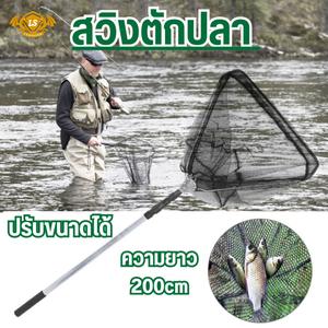 LSสวิงตักปลา สวิงอลูมิเนียม สวิงตักปลาแบบพกพา สวิงก้านอลูมิเนียมแข็งแรงทนทาน ตาข่าย สวิง ตัก ปลา
