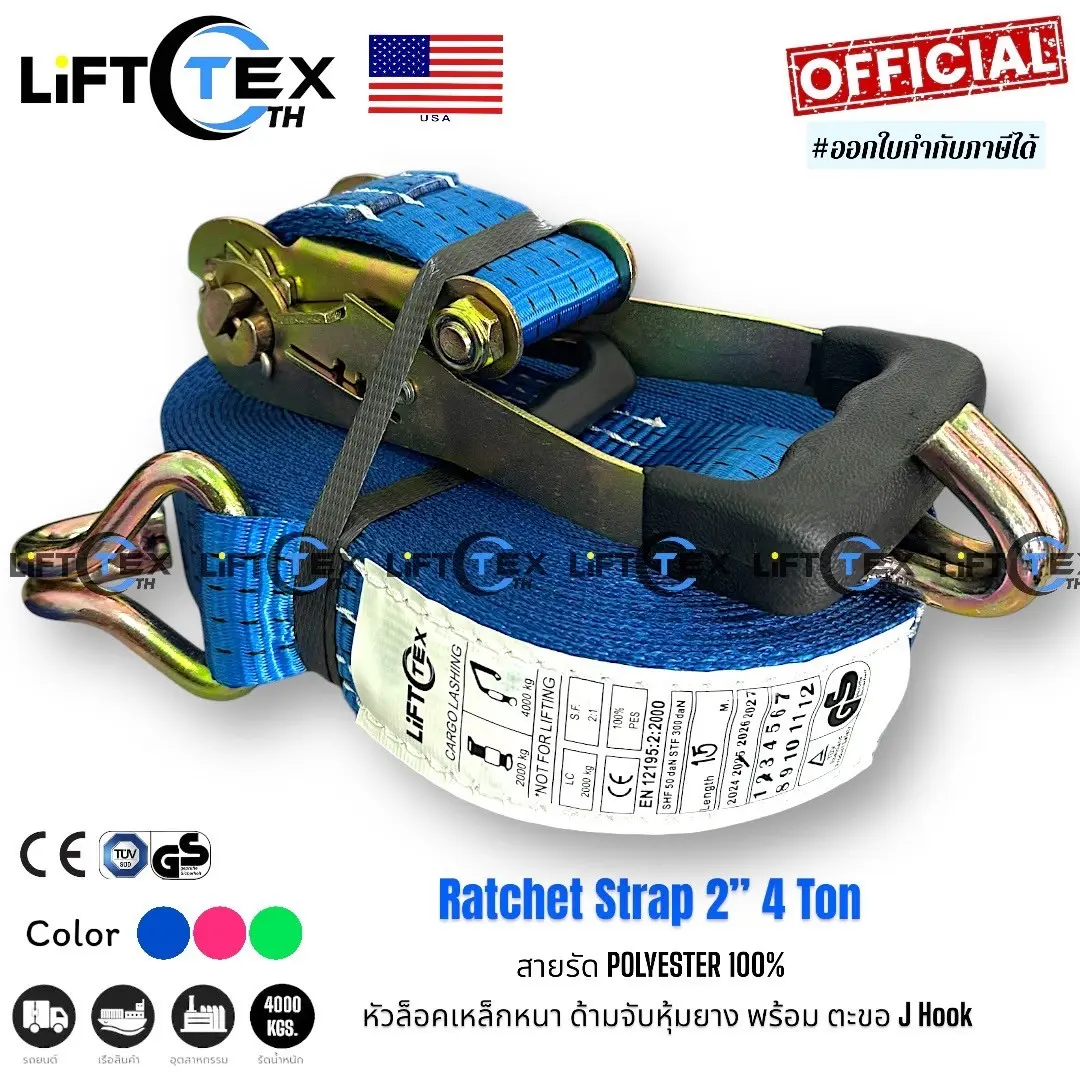 สายรัดก๊อกแก๊ก 2 นิ้ว 4 ตัน Lifttex (ของแท้) สายรัดของ สายรัดโพลีเอสเตอร์ สายรัดงานหนัก สเตย์รัดสินค้า สเตย์รัดรถ สเตย์รัดรถสิบล้อ สายรัดหางเปลือย สายรัดรถบรรทุก