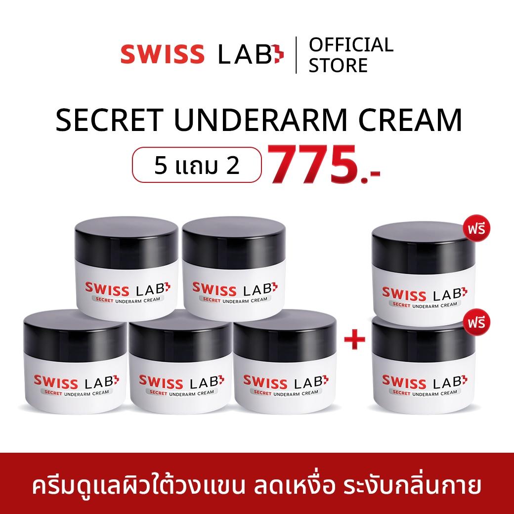 [ 7 กระปุก ] SWISS LAB SECRET UNDERARM CREAM ครีมรักแร้ สวิสแล็ป ขนาด 10 กรัม