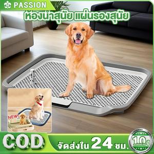 Passion ห้องน้ำสุนัข แผ่นรองฉี่สุนัข 2 ชั้น ห้องน้ำสุนัขขอบเหลี่ยมพร้อมตะแกรงถาด ก้านถอดได้