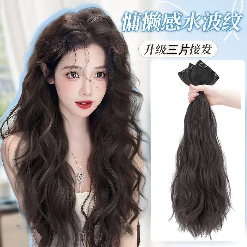 Three-Piece Water Ripple Women's Long Curly Hair Segment Curly Hair Increase Hair Extension Patch Invisible Seamless Fluffy Hair Extension