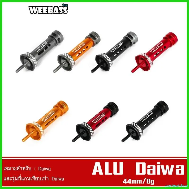 postmatshop แบบพกพา WEEBASS Reel Stand - รุ่น ALU Daiwa เสากันล้ม  รอก sports  ออกกำลังกาย