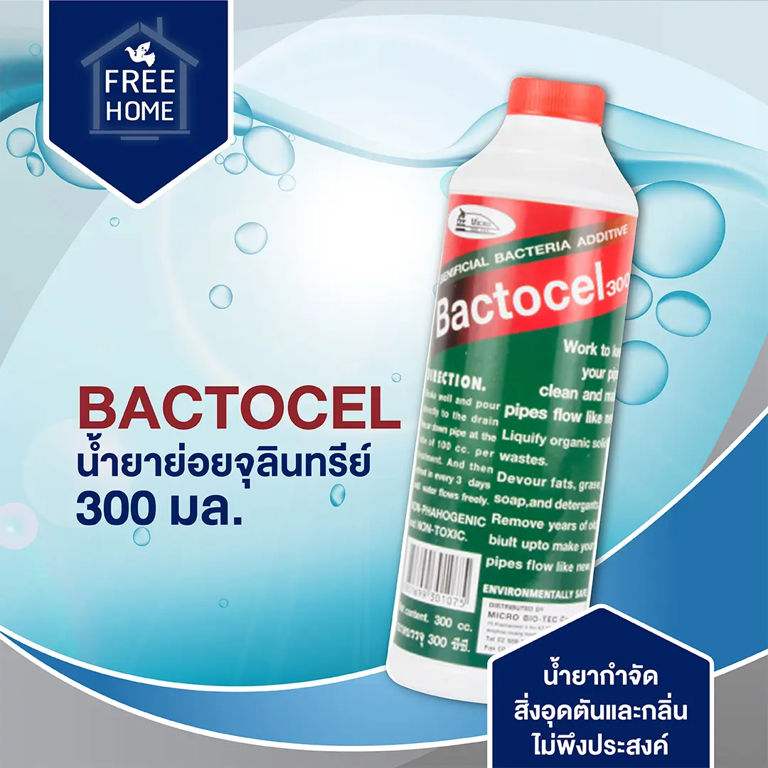 BACTOCEL น้ำยาย่อยจุลินทรีย์ 3001 ปริมาณ 300 มล. น้ำยากำจัดสิ่งอุดตันและกลิ่น น้ำยาส้วมตัน น้ำยาแก้ท่อตัน น้ำยาท่อตัน ท่อตัน ส้วมตัน