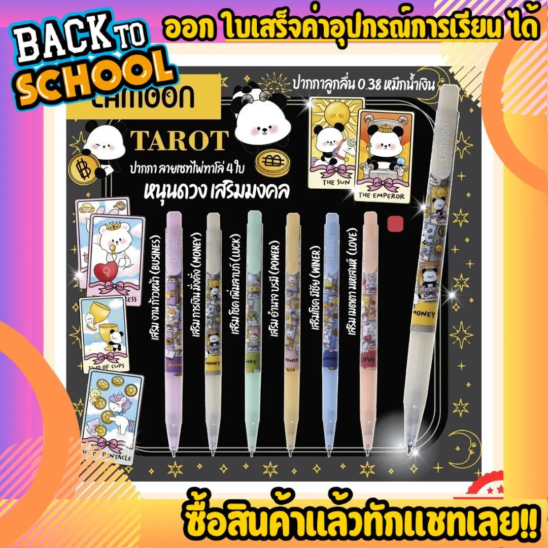 (ปากกาสายมู ลายใหม่) Lamoon ปากกาลูกลื่น แบบกด 0.38 มม. ปากกาคุณภาพญี่ปุ่น ปากกาลายการ์ตูน หมึกน้ำเงิน ลิขสิทธิ์แท้ น่ารักมาก เลือกแบบได้