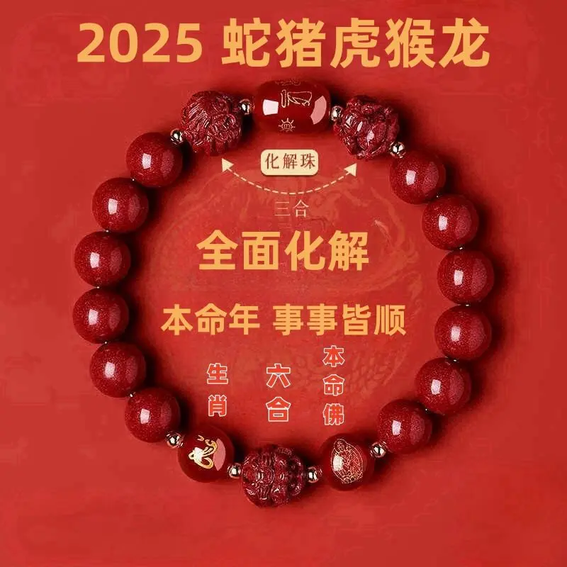 2025 [Store Hot Sale] 2025 Year of Snake Cinnabar Bracelet Year of Fate Bracelet Zodiac Lucky Liuhe Sheep Mouse Gift Sanhehua Year-Old Bracelet
