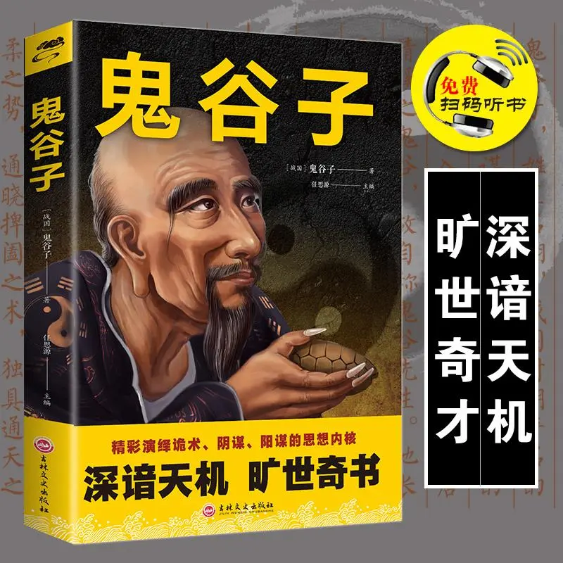 Original Product Hanzhou BookstoreGuiguzi GuiguziJilin Literature And History [al Literature GDWX Literature Chinese Studies GX Ancient Books GJ Books Book Hzbook] Gui Gu Zi Sun Tzu's Art Of War ThirtySix Strategies Plain Book Tao Te Ching
