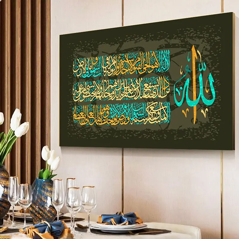 Astrdecor Ayat ul Kursi Islamic Quran canvas painting wall art Print Gift Wood Photo Room Decoration