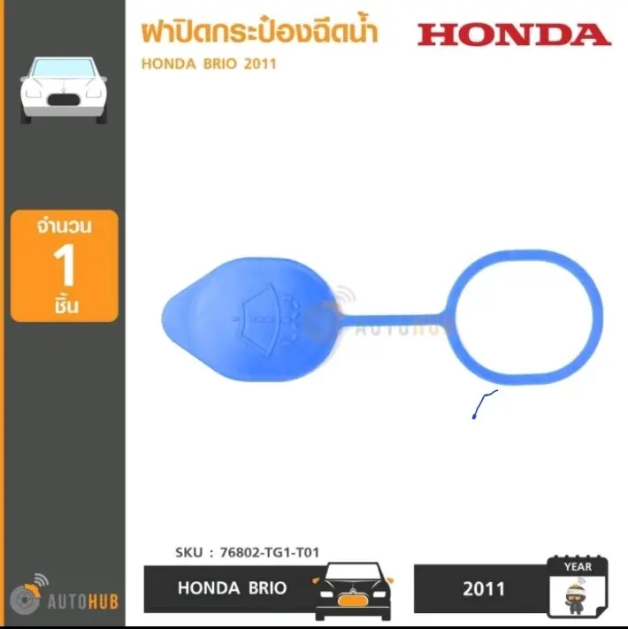 Cap Tutup tabung air wiper Honda Mobilio 2014-2022 Foto Motorcycle