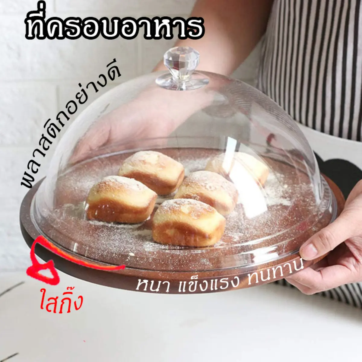 (ขายถูก) ฝาชีครอบอาหาร ทำจากวัสดุพรีเมียม เกรดAAA+ หนาพิเศษแข็งแรง ทนทาน ยืดหยุ่น บิดงอได้ ตกไม่แตก เหมาะสำหรับใช้ในบ้าน ร้านอาหาร คาเฟ่ โรงแรม รีสอร์ท ห้องประชุม ถาดพักเค้ก มีความใสปิ๊ง ไม่ขุ่นเหมือนพลาสติกทั่วไป