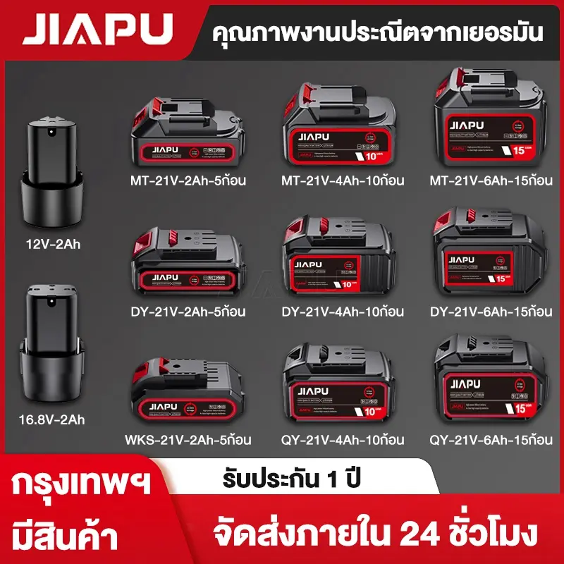 ซีโอดี มีสต็อก JIAPU 12V/16.8V/21V แบตเตอรี่ Makita เหมาะสำหรับเลื่อยไฟฟ้า สว่านไฟฟ้า เครื่องเจียรไฟฟ้า และเครื่องมือไฟฟ้า