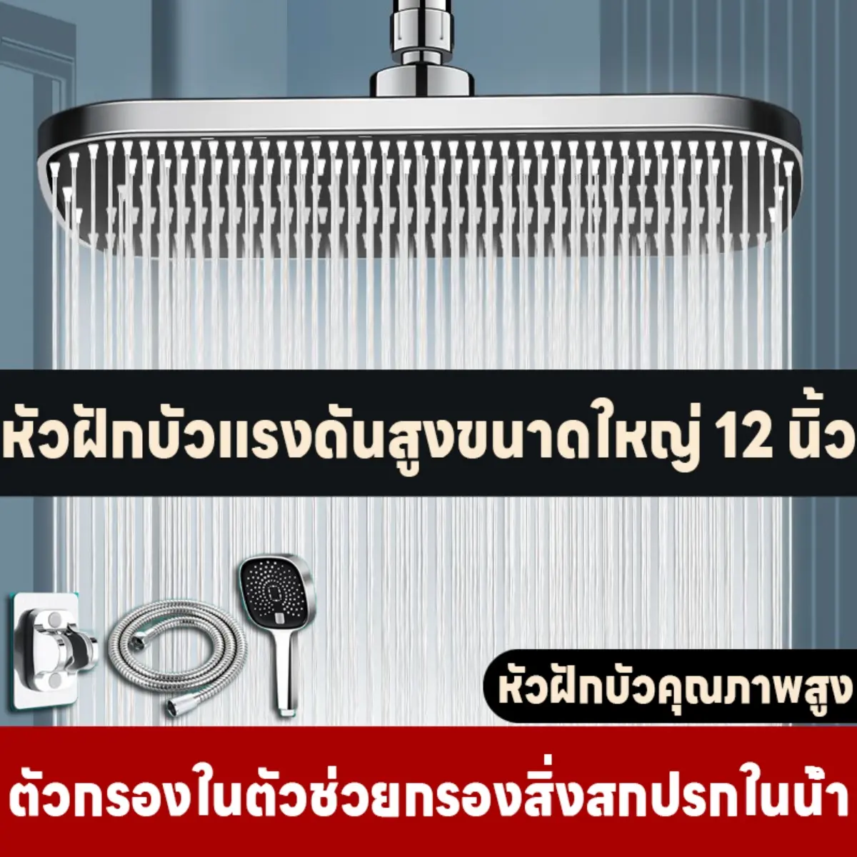 ฝักบัวอาบน้ำ ชุดฝักบัวอาบน้ำ ฝักบัวขนาดใหญ่ 360° หัวฝักบัวอาบน้ำ ฝักบัวแรงดันสูง rain shower ชุดฝักบัวก้าน ประหยัดน้ำ