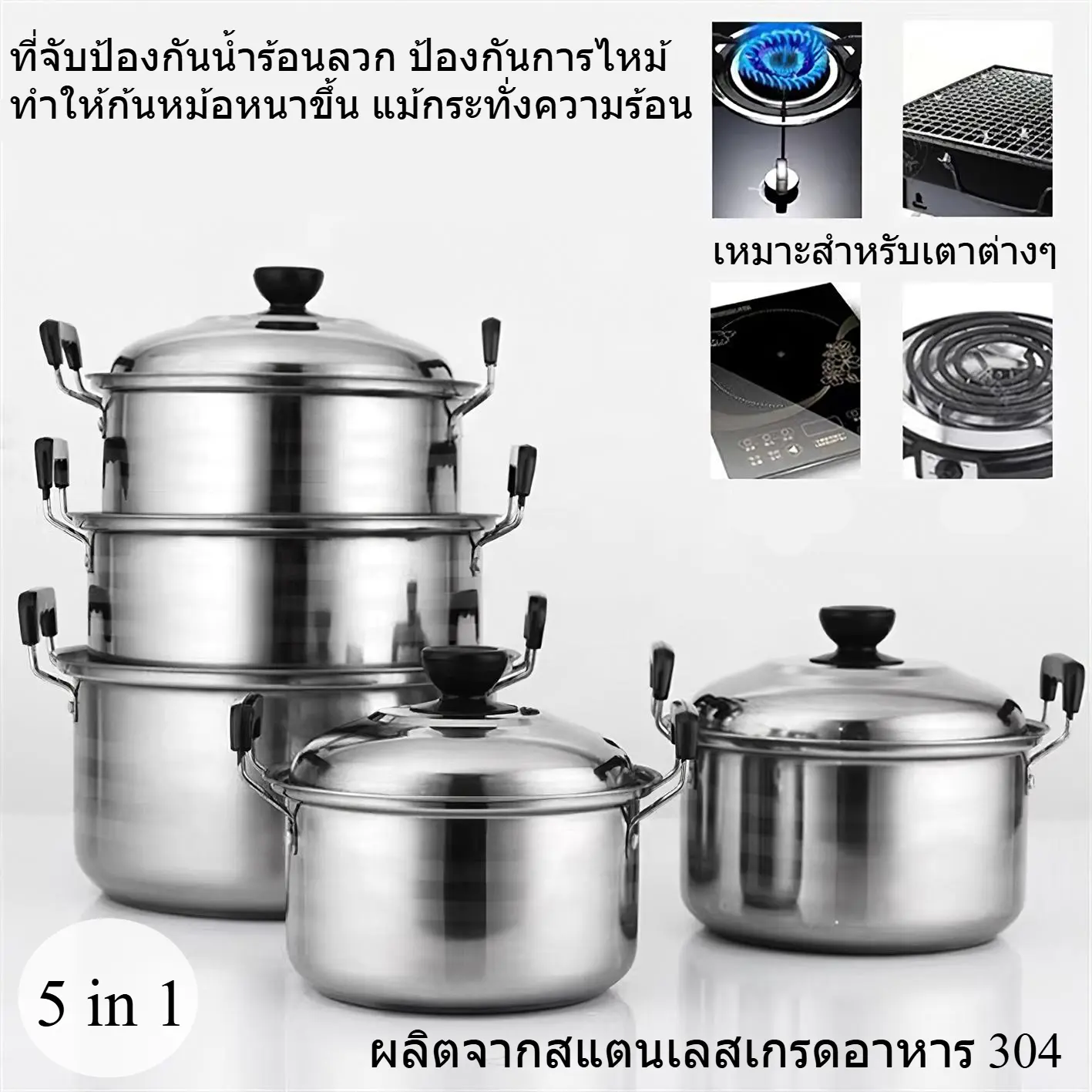 ชุดหม้อห้าชิ้นสแตนเลสสไตล์อเมริกัน ทนทานและป้องกันสนิม กระทะ  หินอ่อน jool  pots นึ่ง  ลูกชิ้น หม้อ  สแตนเลส