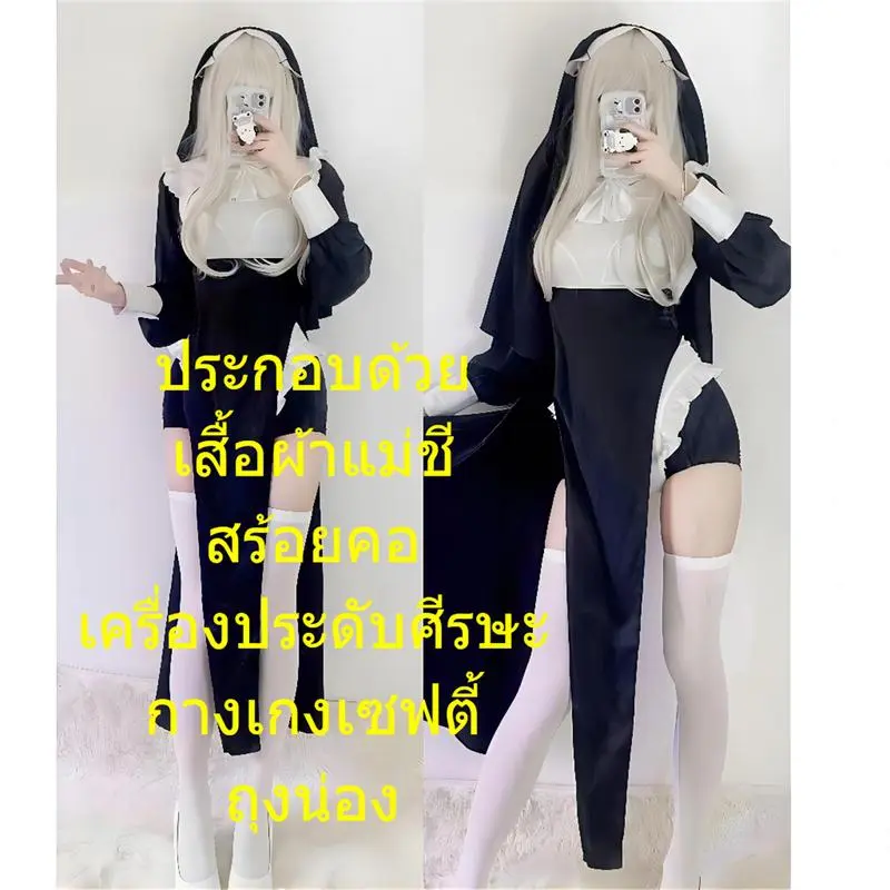 เสื้อผ้าคับcosเสื้อผ้าแม่ชีสไตล์เดียวกันเซ็กซี่ชุดเต็มฮาโลวีนCross-Dressingเครื่องแต่งกายของแท้คอสเพลย์